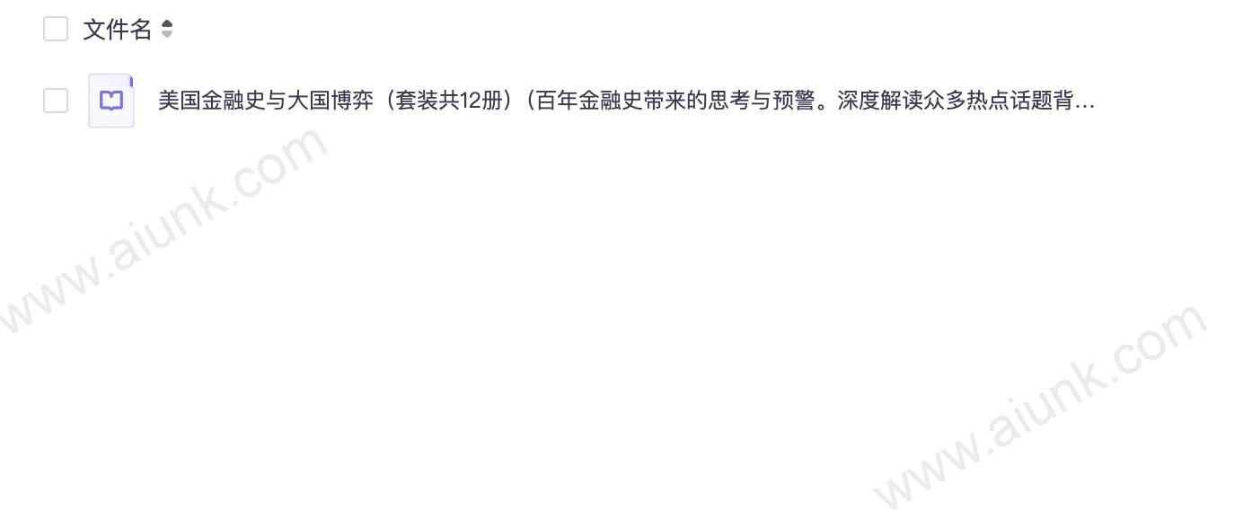 美国金融史与大国博弈12册揭秘百年财富战争与权力较量