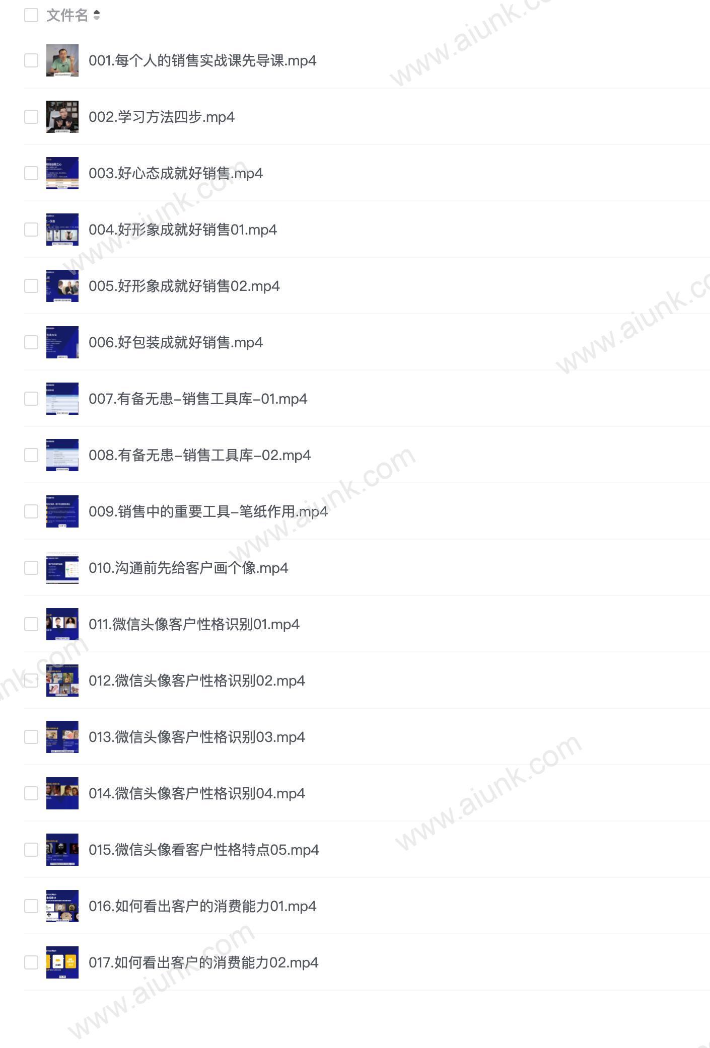 2024能落地的销售实战课程