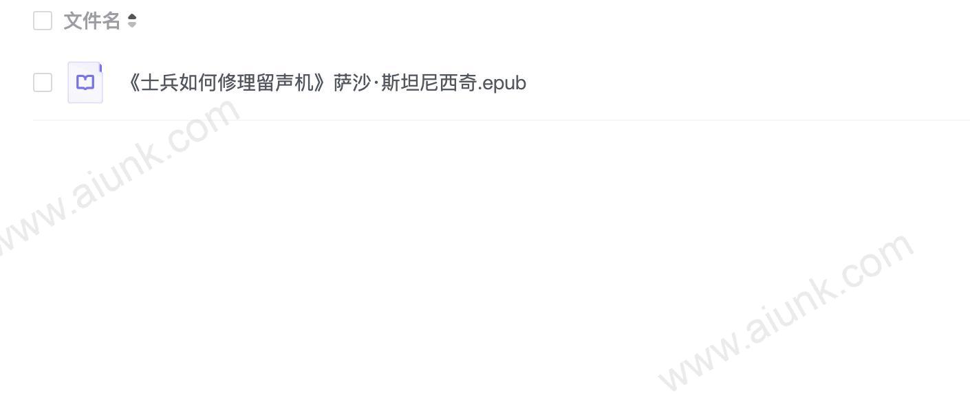 《士兵如何修理留声机》萨沙·斯坦尼西奇