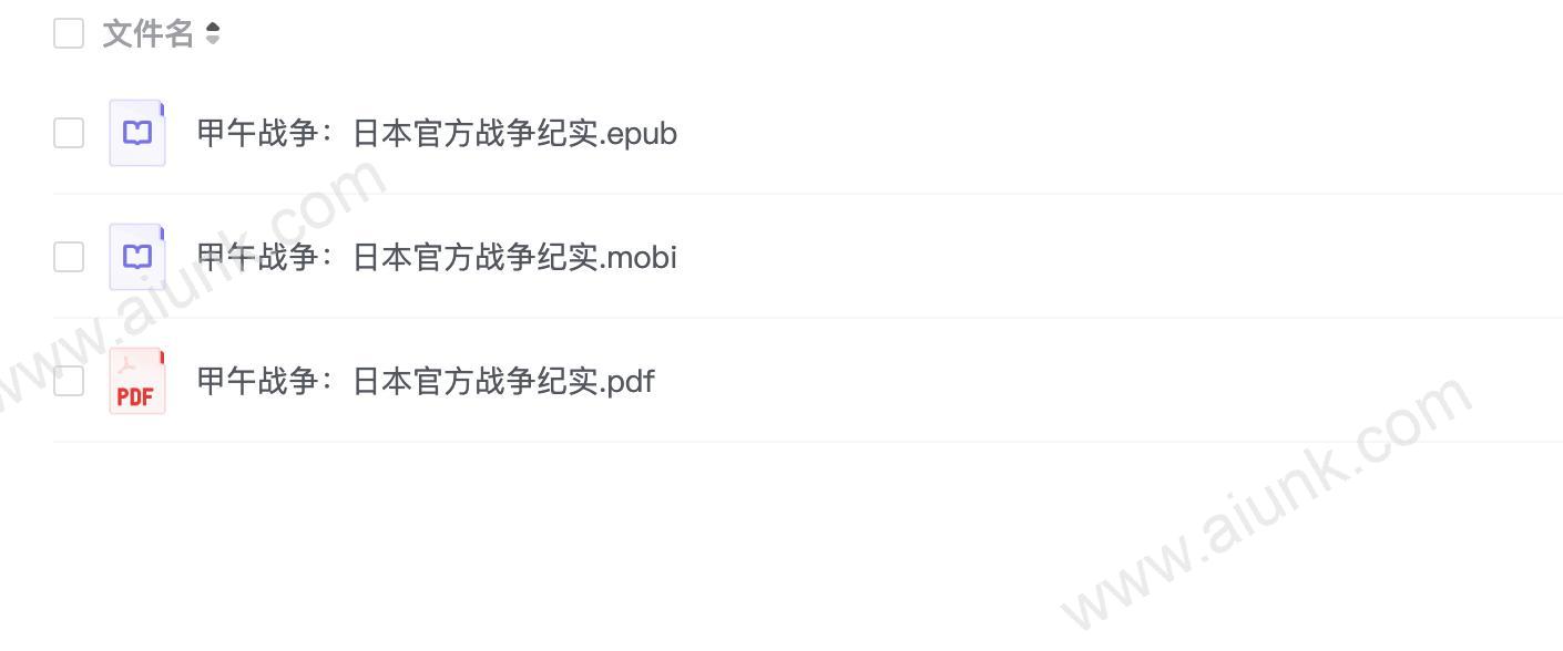 甲午战争:日本官方战争纪实