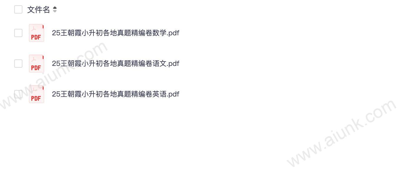 王朝霞小升初备考指南 高效学习方法与重点难点解析