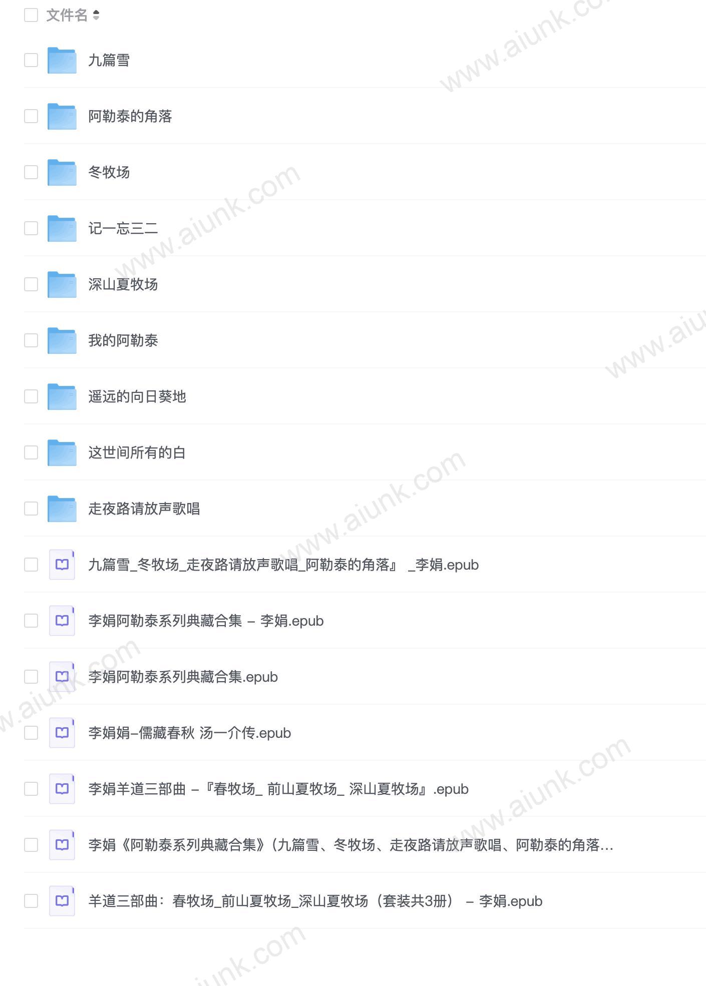 【李娟】电子书合集