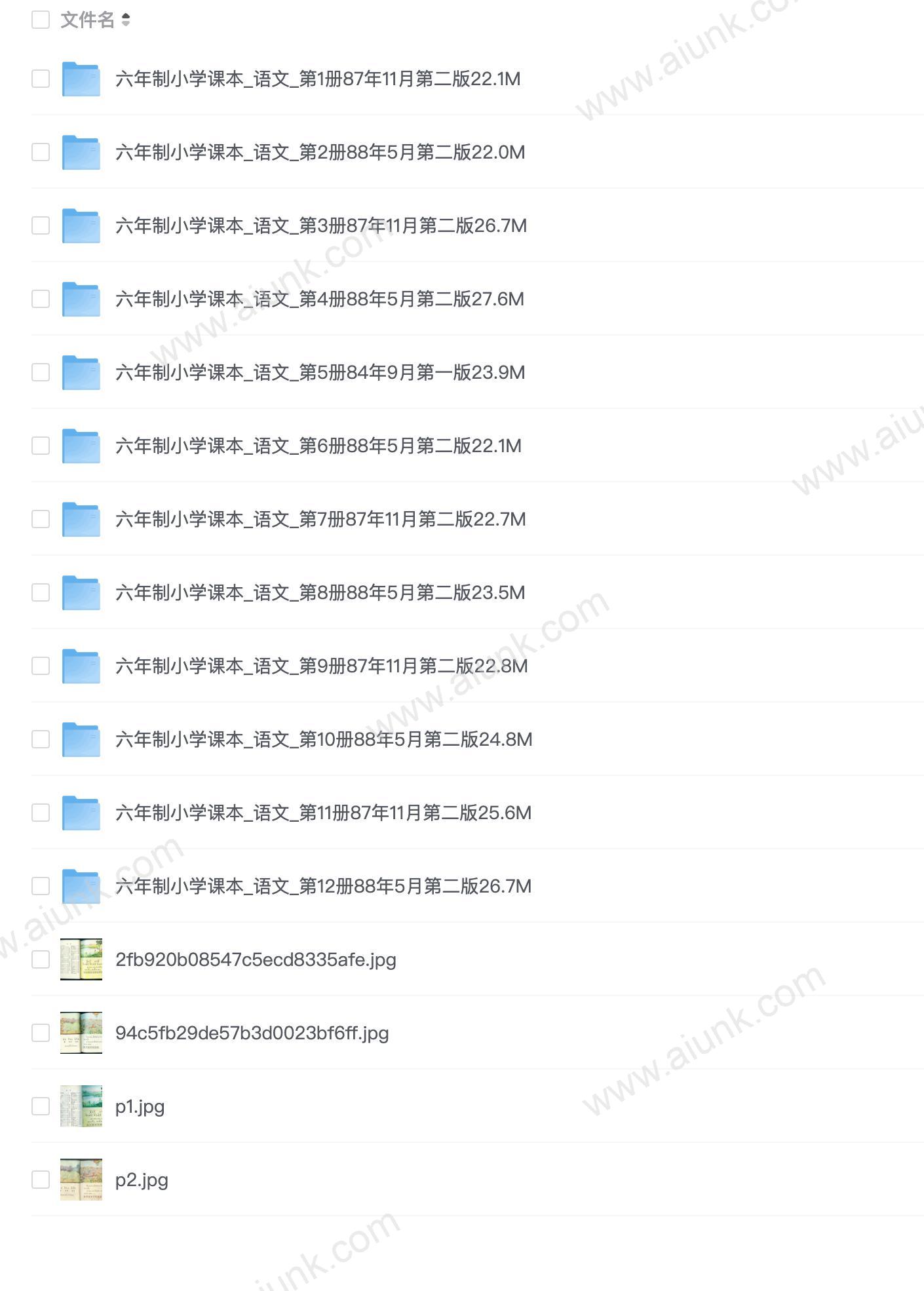 《80后小学语文课本教材》1-12册 全人教版 童年记忆 绝版[pdf]