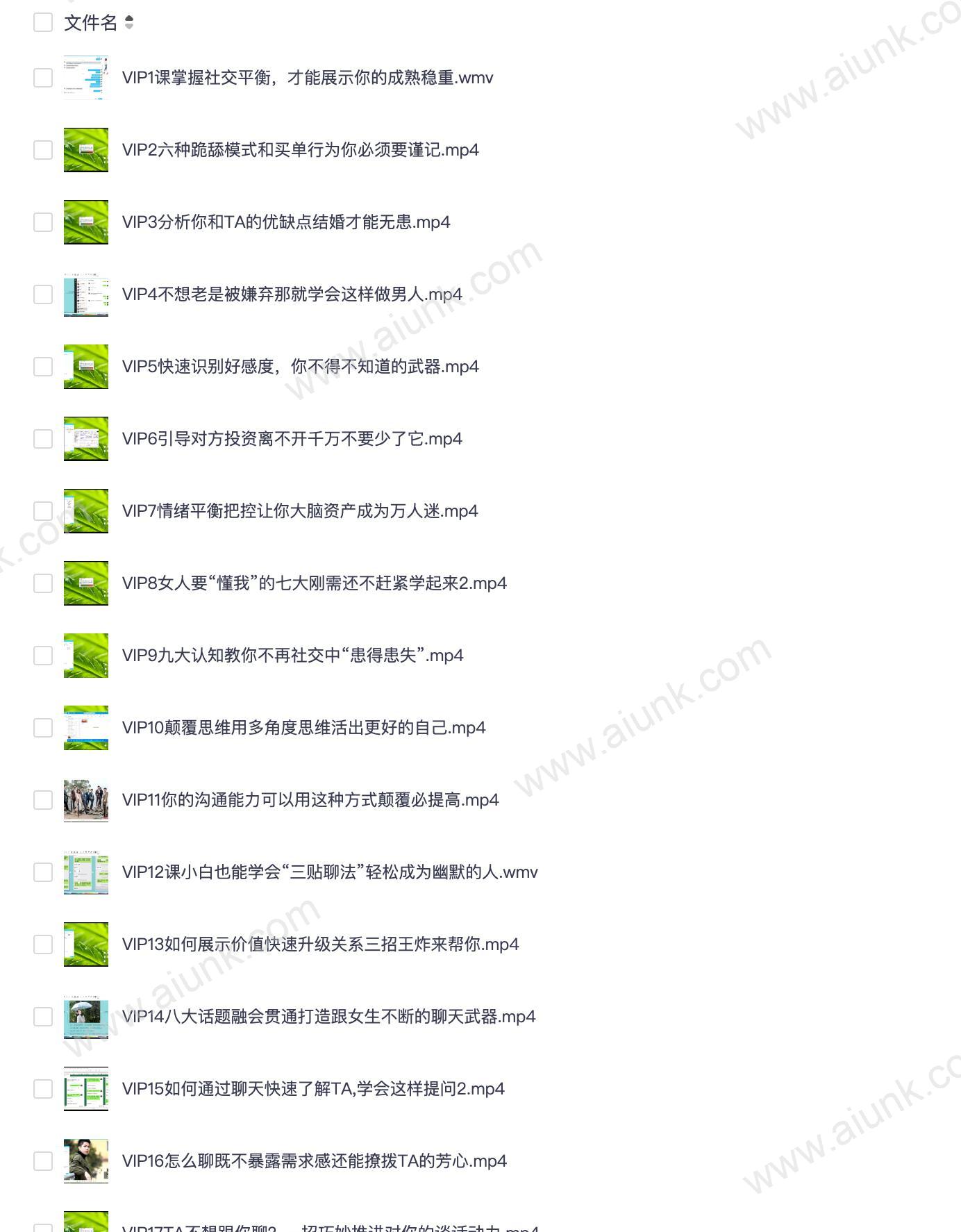 素云12期VIP恋爱课堂