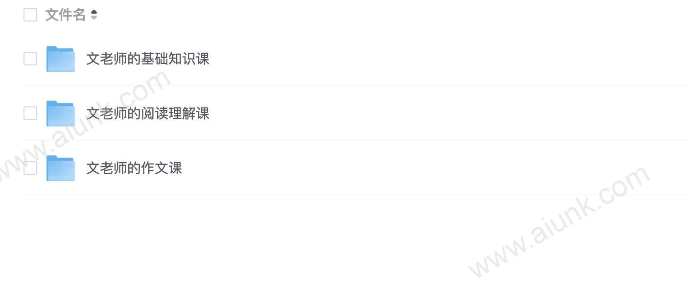 文老师《小学语文课程合集 (基础知识+阅读理解+作文) 》