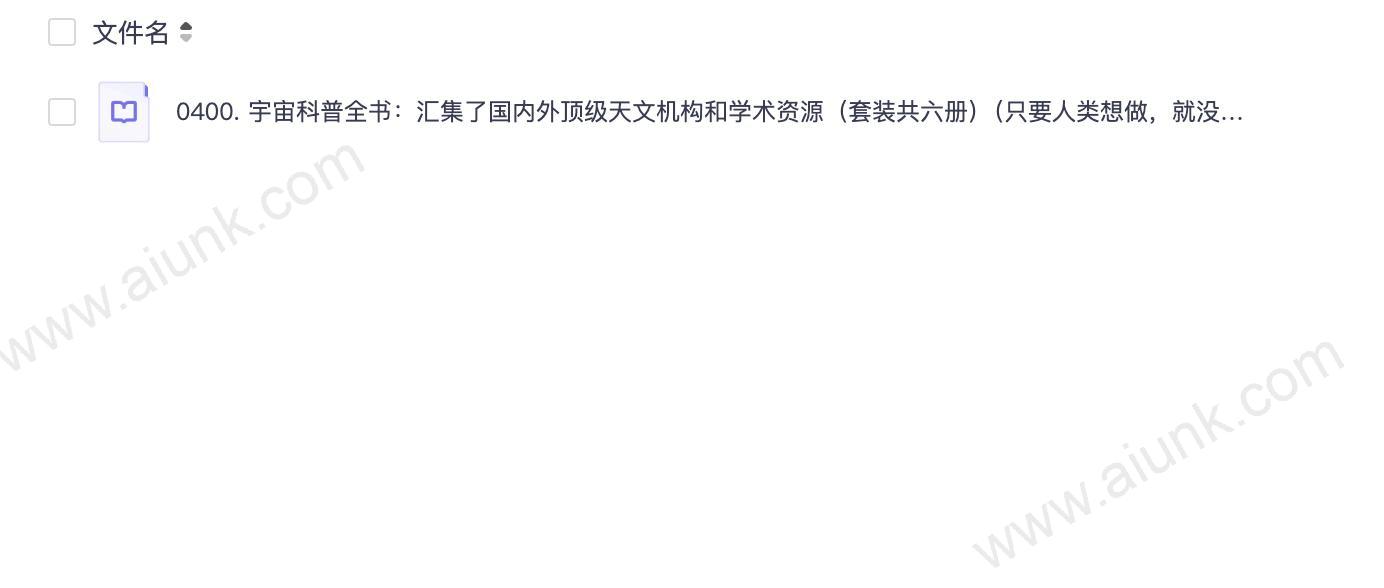 0400. 宇宙科普全书:汇集了国内外顶级天文机构和学术资源(套装共六册)(只要人类想做,就没有去不到的远方).epub