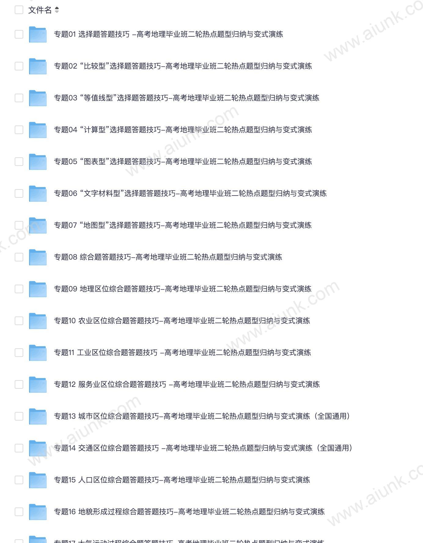 高考地理二轮热点题型归纳与变式演练(全国通用)(42)份word