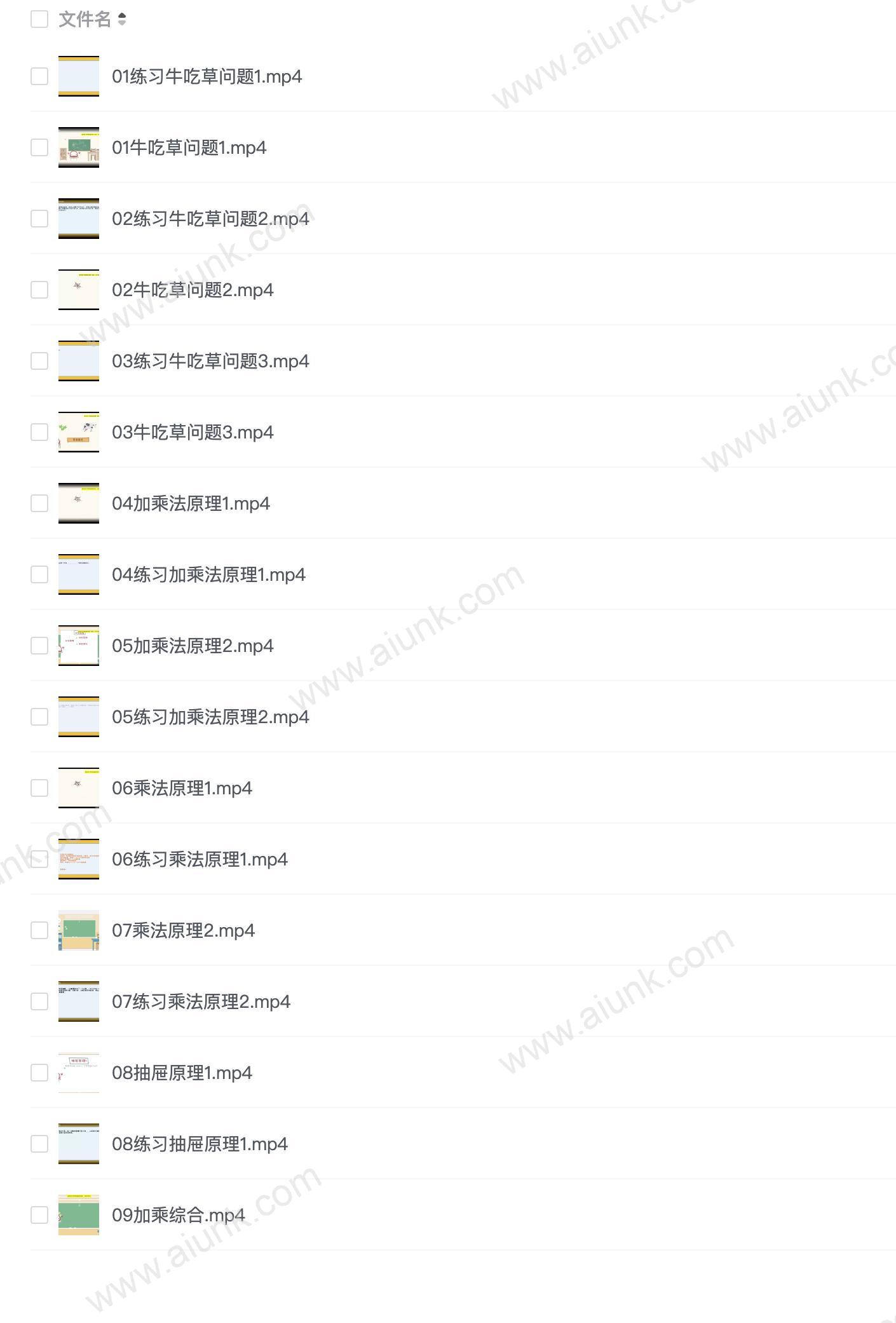 【完结】小学数学进阶练习level5