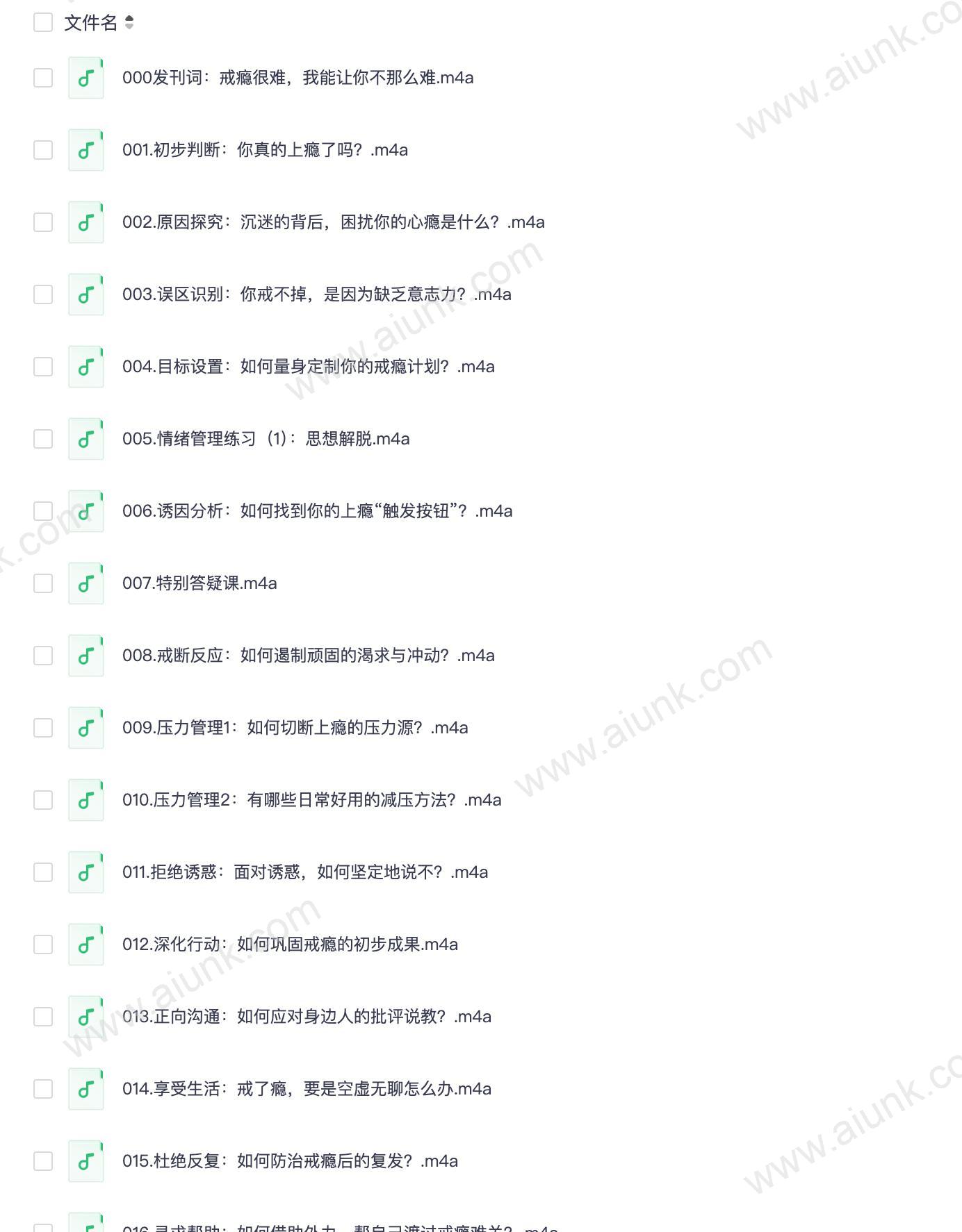 用心理学戒瘾教程戒烟酒瘾网瘾性瘾赌瘾小说游戏瘾音视频全套课程