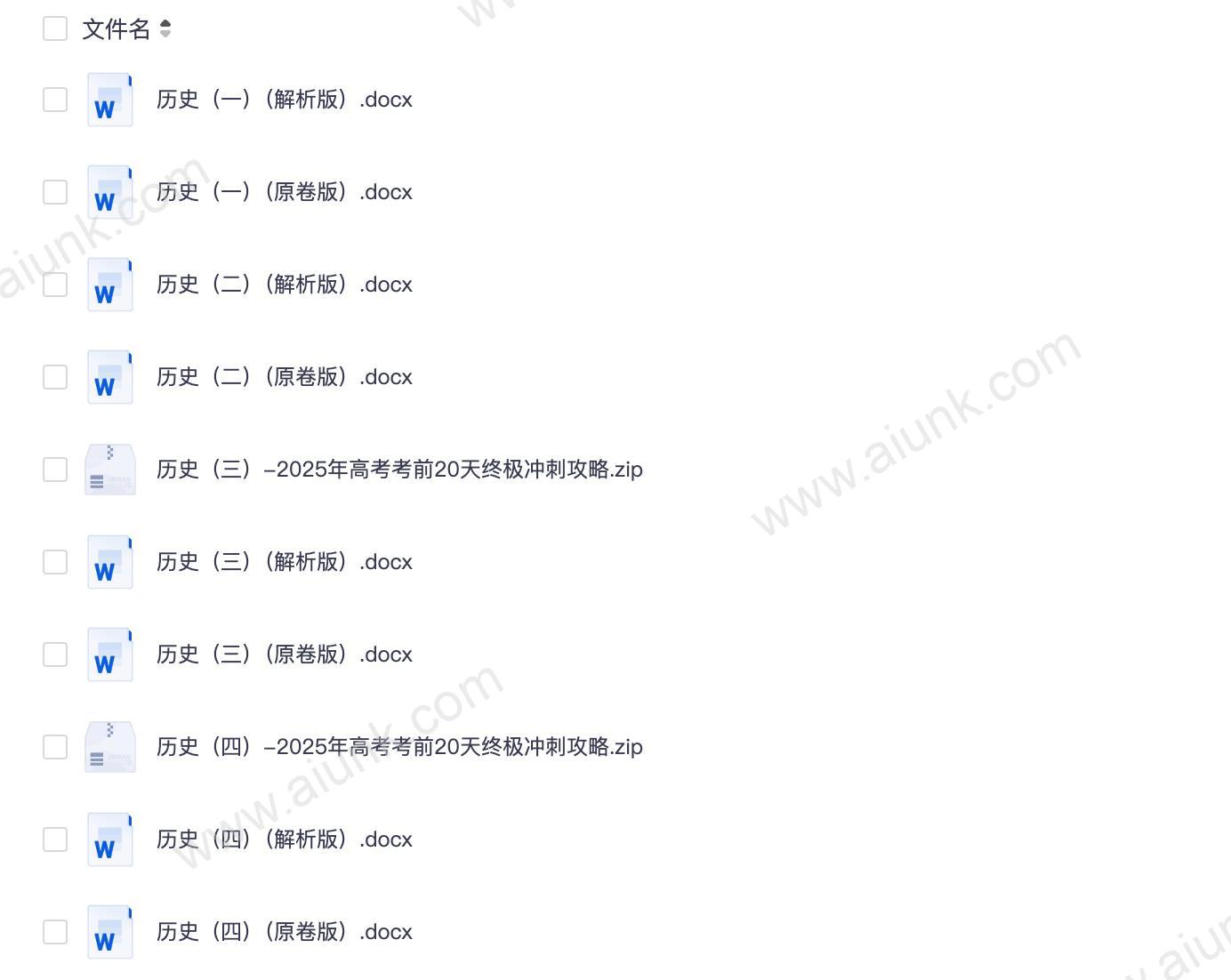 2025高考历史20天冲刺终极指南 高效提分秘籍