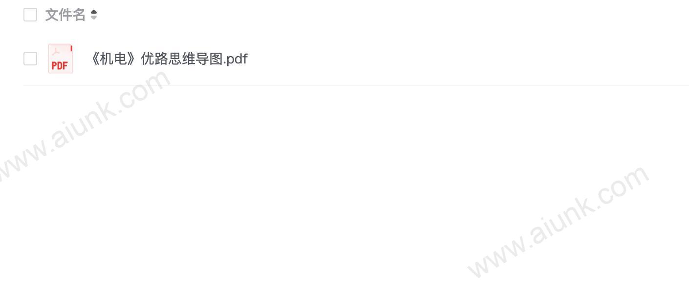 《机电》优路思维导图.pdf