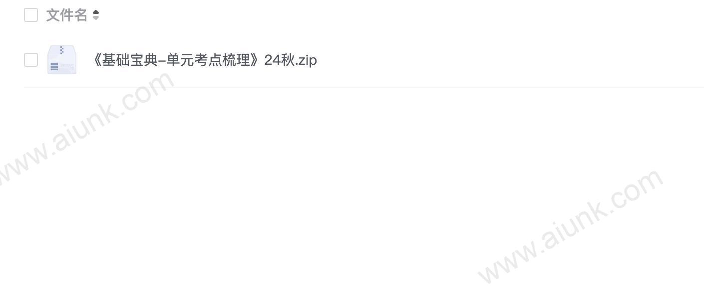 24秋小学单元考点梳理宝典高效复习必备资料