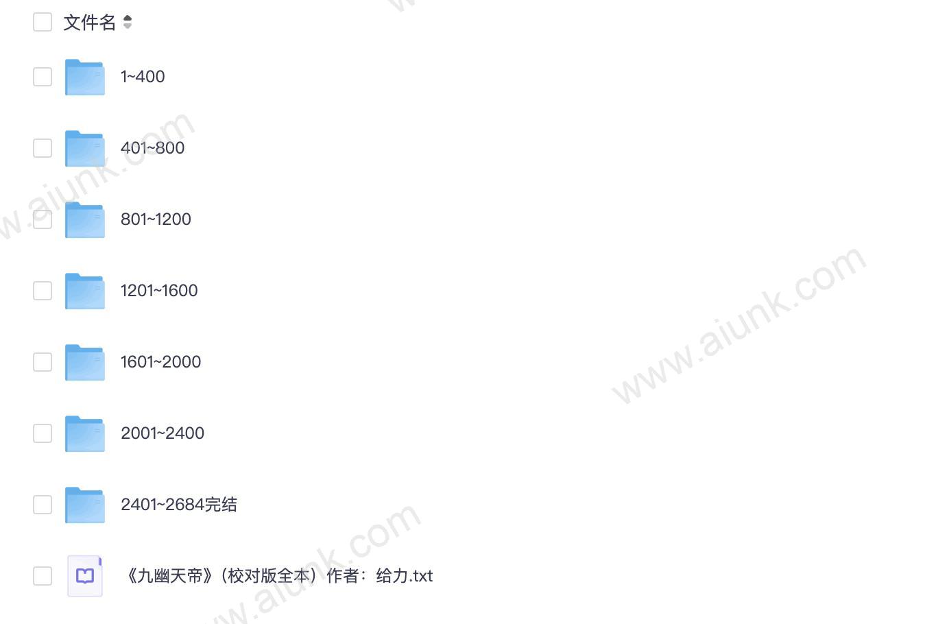 九幽天帝全2684集玄幻修真小说给力原著骤雨惊弦演播