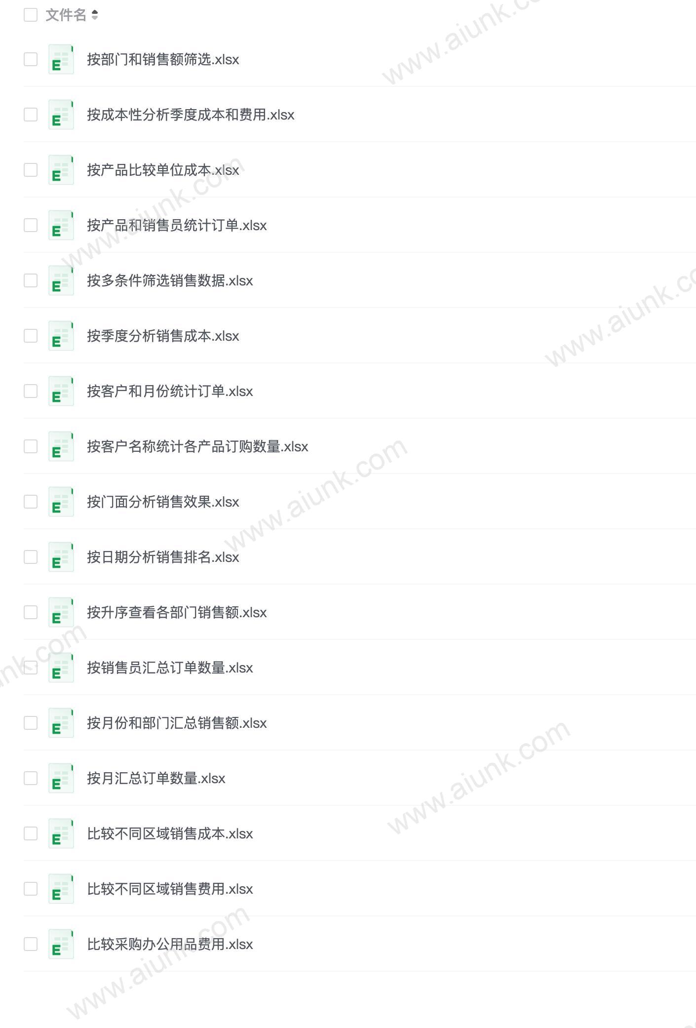 销售表格