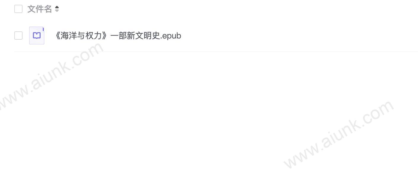《海洋与权力》一部新文明史