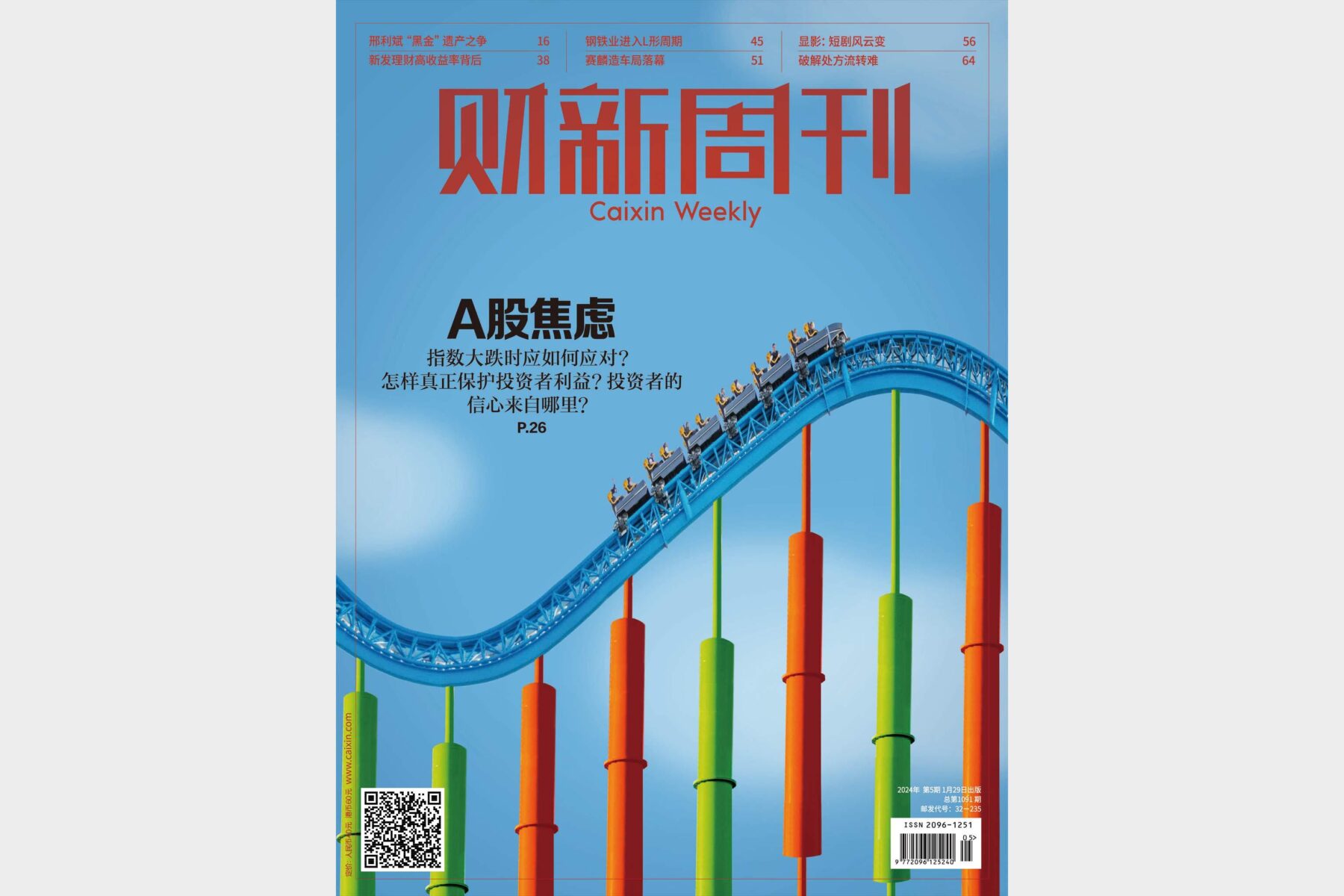 财新周刊
