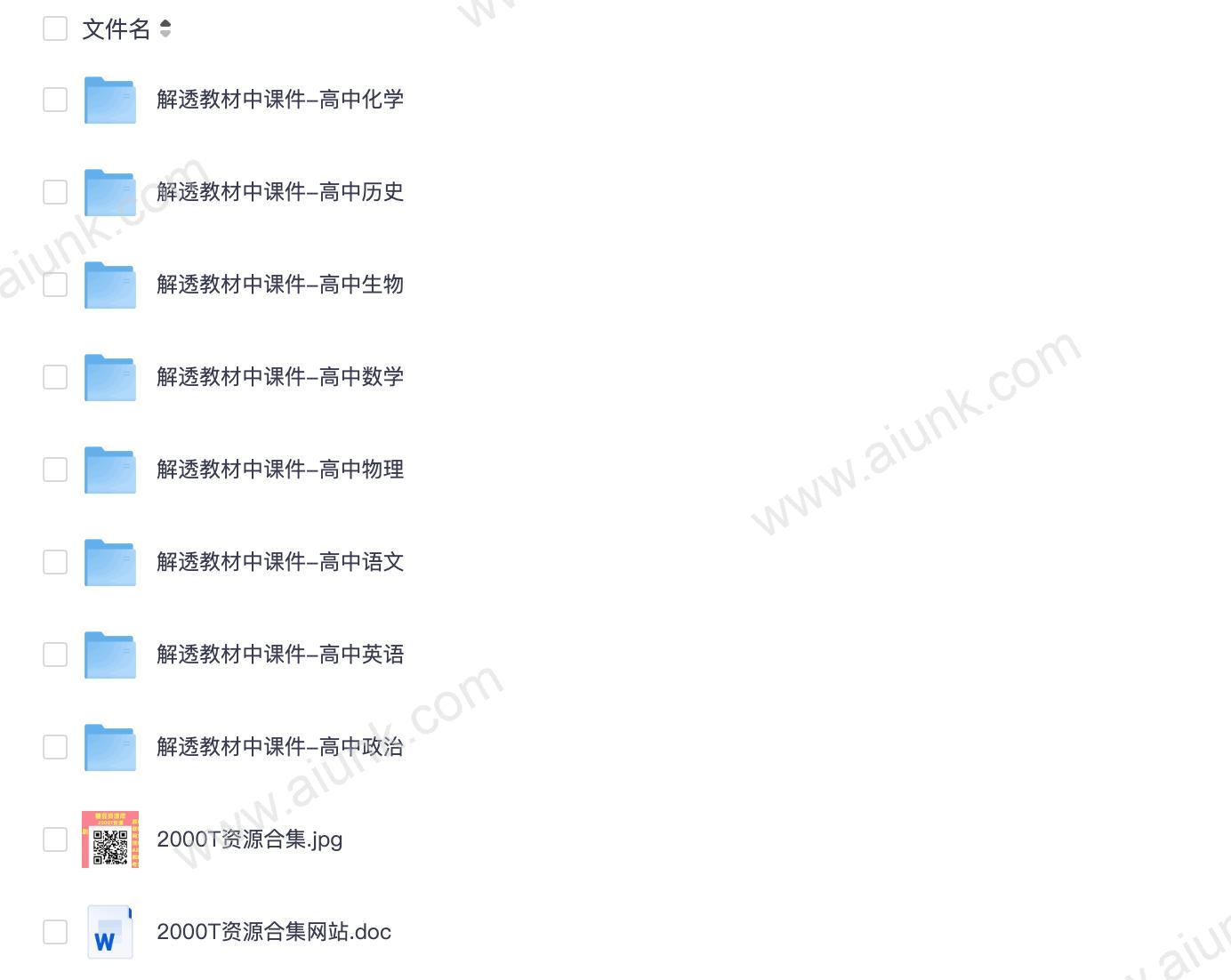 解透教材中学教材全解配套课件