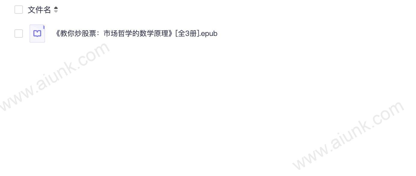 《教你炒股票：市场哲学的数学原理》全3册[epub]