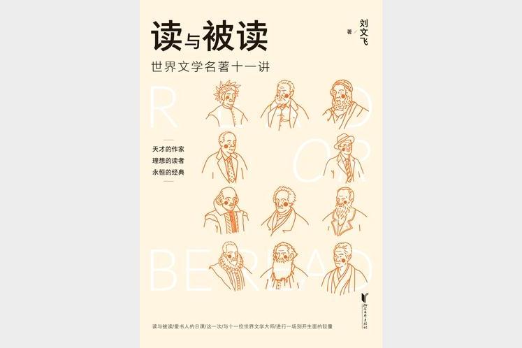 读与被读