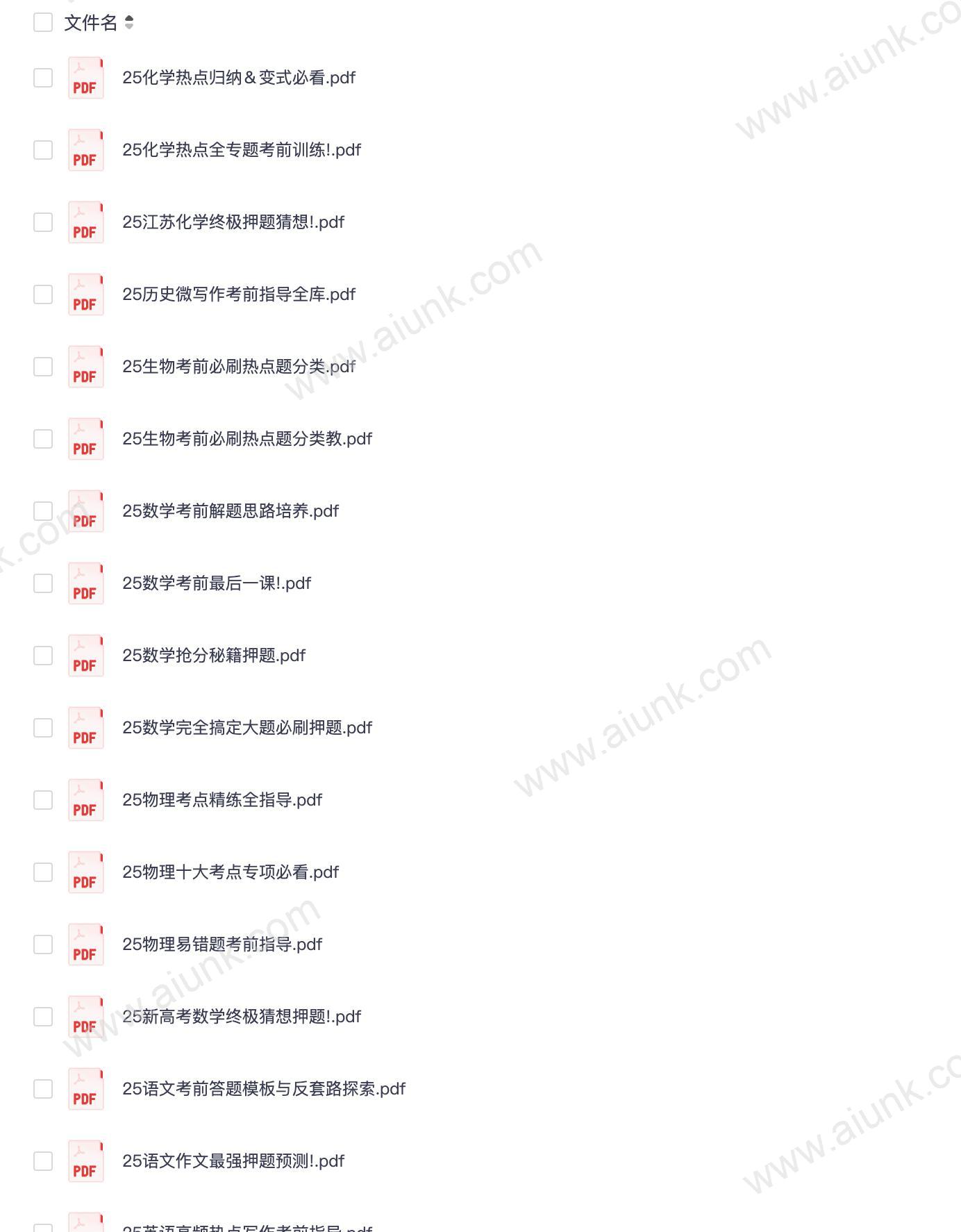 高考9科全科考前冲刺指南与押题精华解析