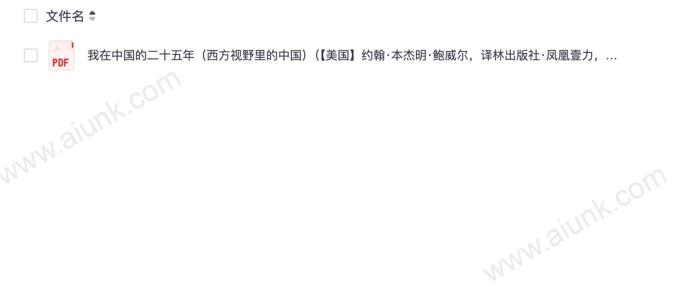 我在中国的二十五年（西方视野里的中国）（【美国】约翰·本杰明·鲍威尔，译林出版社·凤凰壹力，2015年3月）