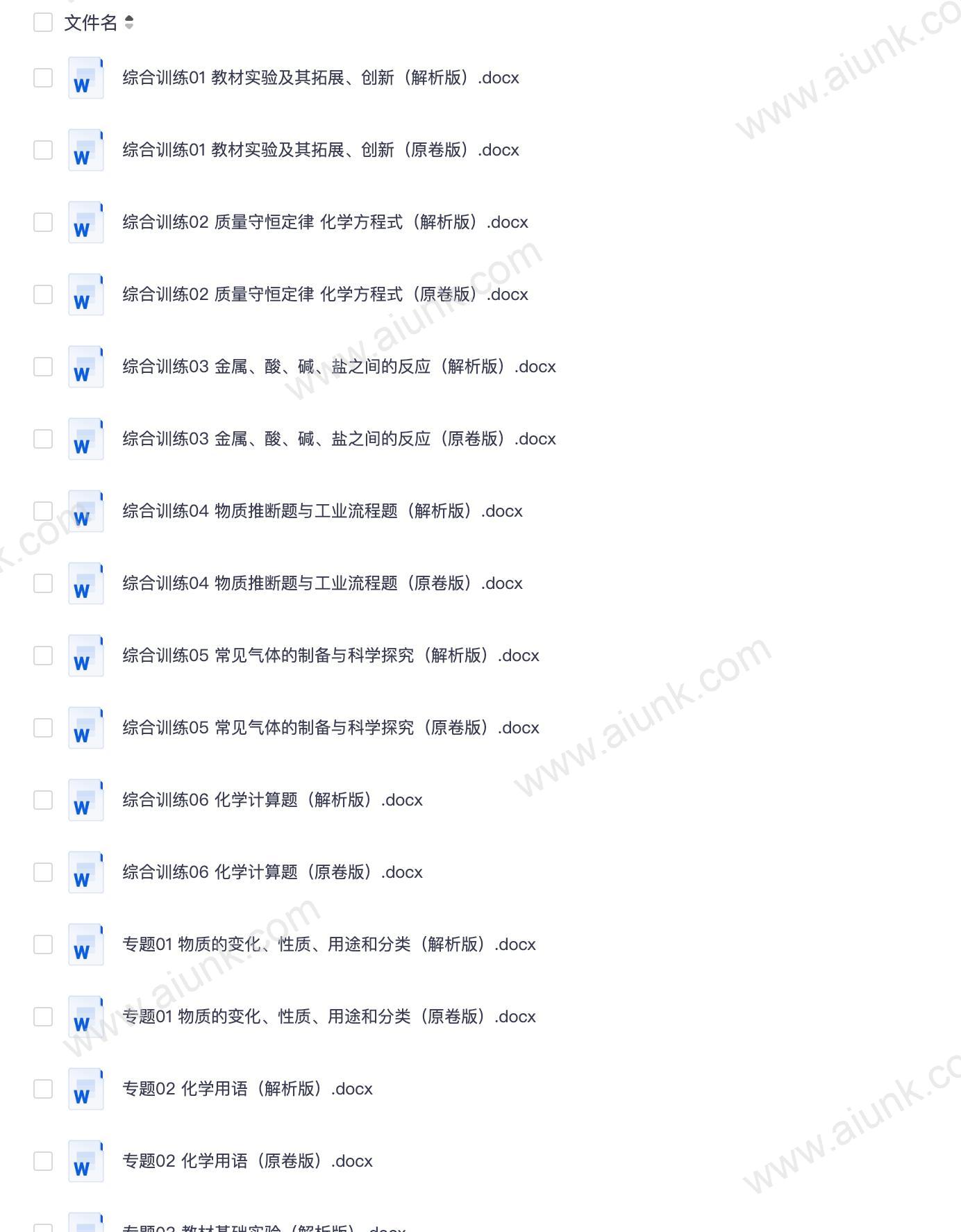 2025年中考化学二轮热点题型归纳与变式演练(全国通用)