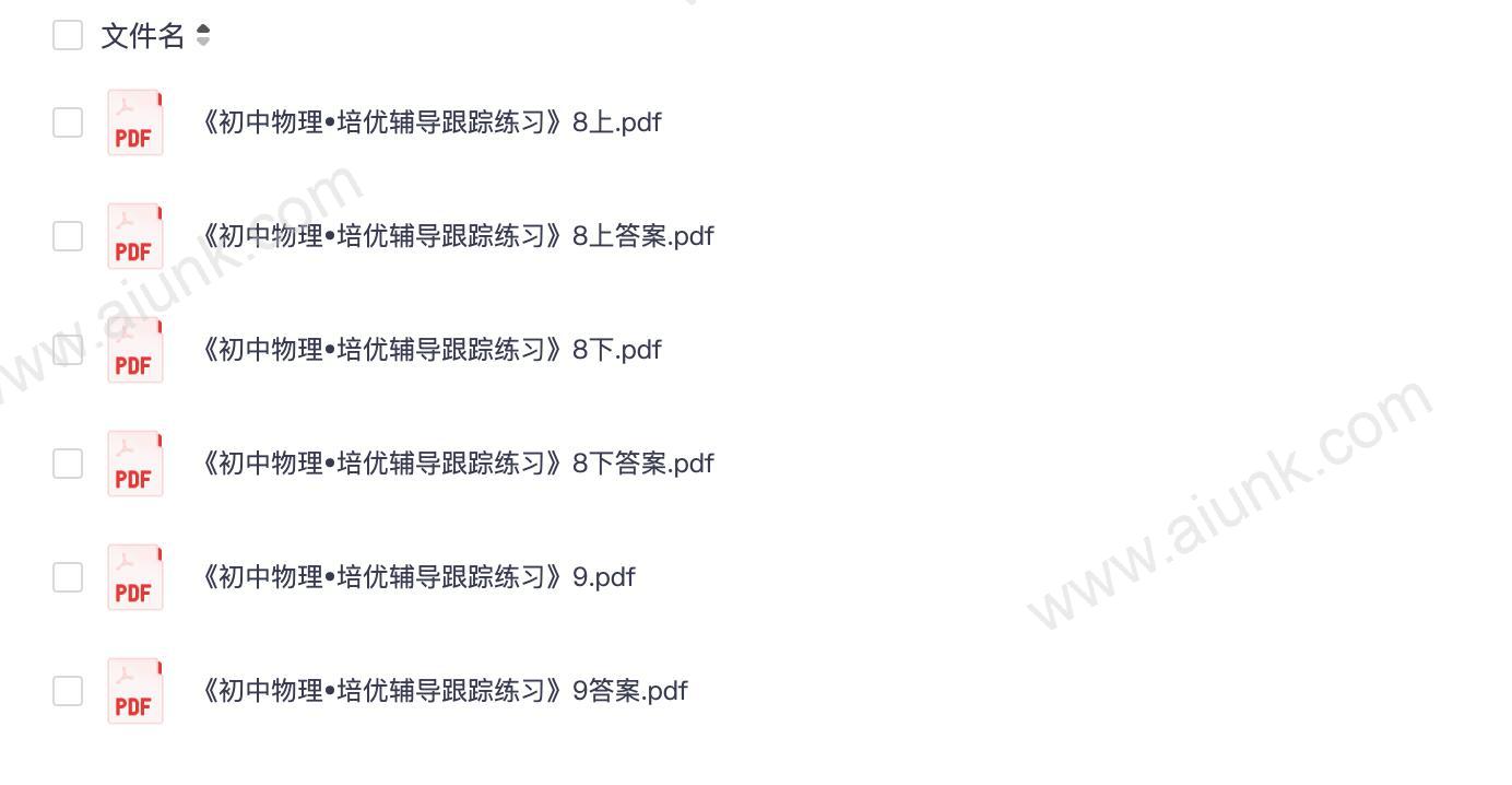 《初中物理•培优辅导跟踪练习》8-9年级