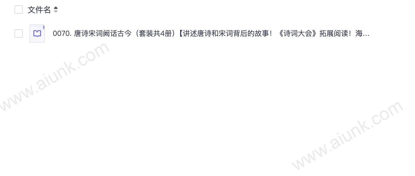 0070. 唐诗宋词阙话古今(套装共4册)【讲述唐诗和宋词背后的故事!《诗词大会》拓展阅读!海峡两岸文化名人推荐!天涯阅读量 750000+ 次!】.epub