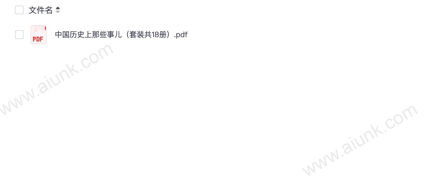 中国历史上那些事儿18册套装中国图书馆借阅量TOP30热门历史读物PDF版