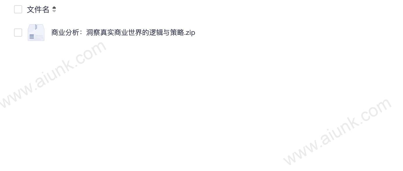商业分析：洞察真实商业世界的逻辑与策略