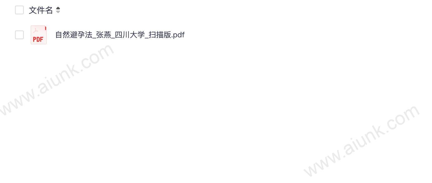 《自然避孕法》送给新婚夫妻最好的礼物