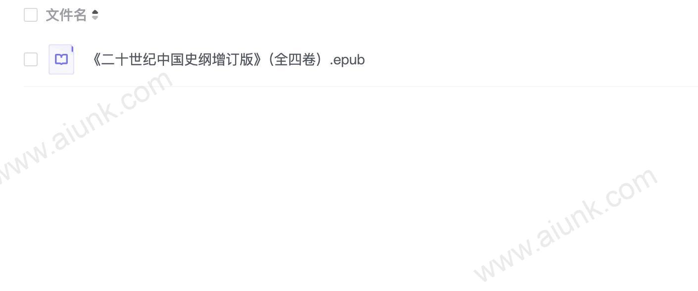 《二十世纪中国史纲增订版》(全四卷)