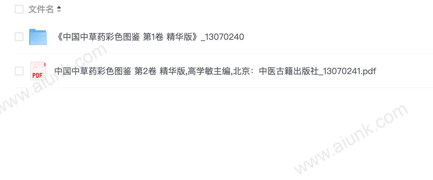 《中国中草药彩色图鉴》第2卷 精华版 精美中药彩图 常用中草药[pdf]