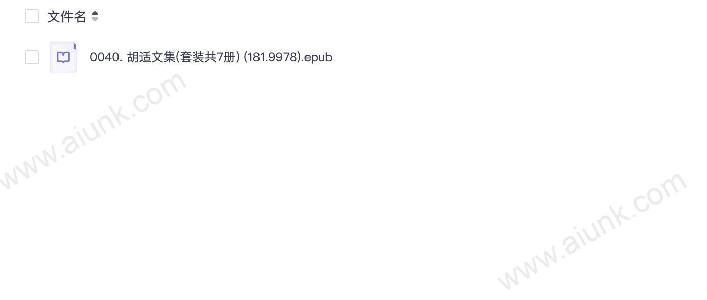 0040. 胡适文集(套装共7册) (181.9978).epub