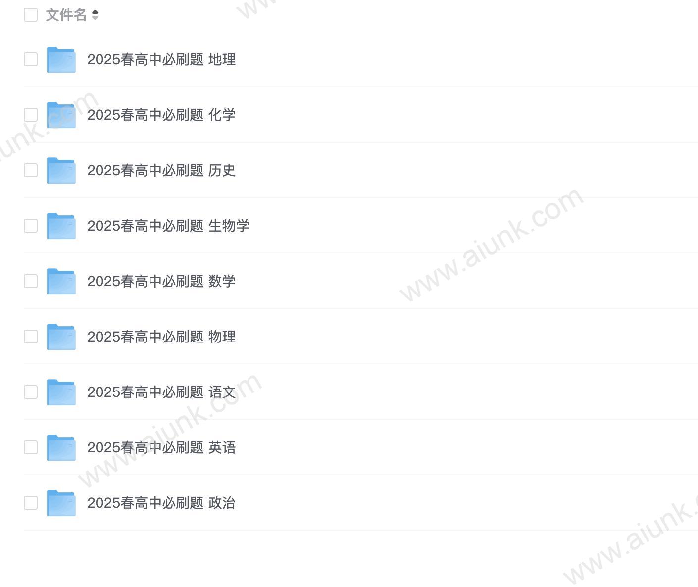 众望教育《2025春高中必刷题 (配套课件+图书答案) 》