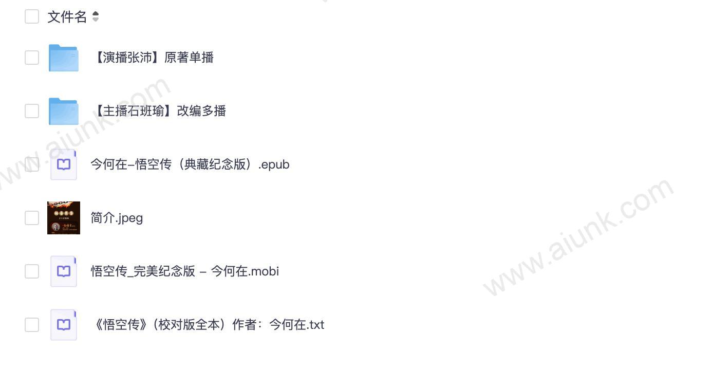 《悟空传典藏版有声书热剧场演播带你重温经典西游传奇》