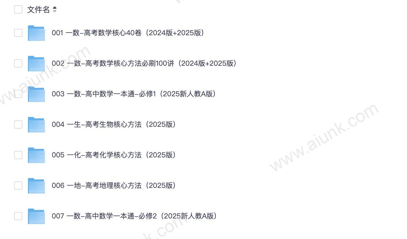 2025一数，一生，一化，一地系列全套