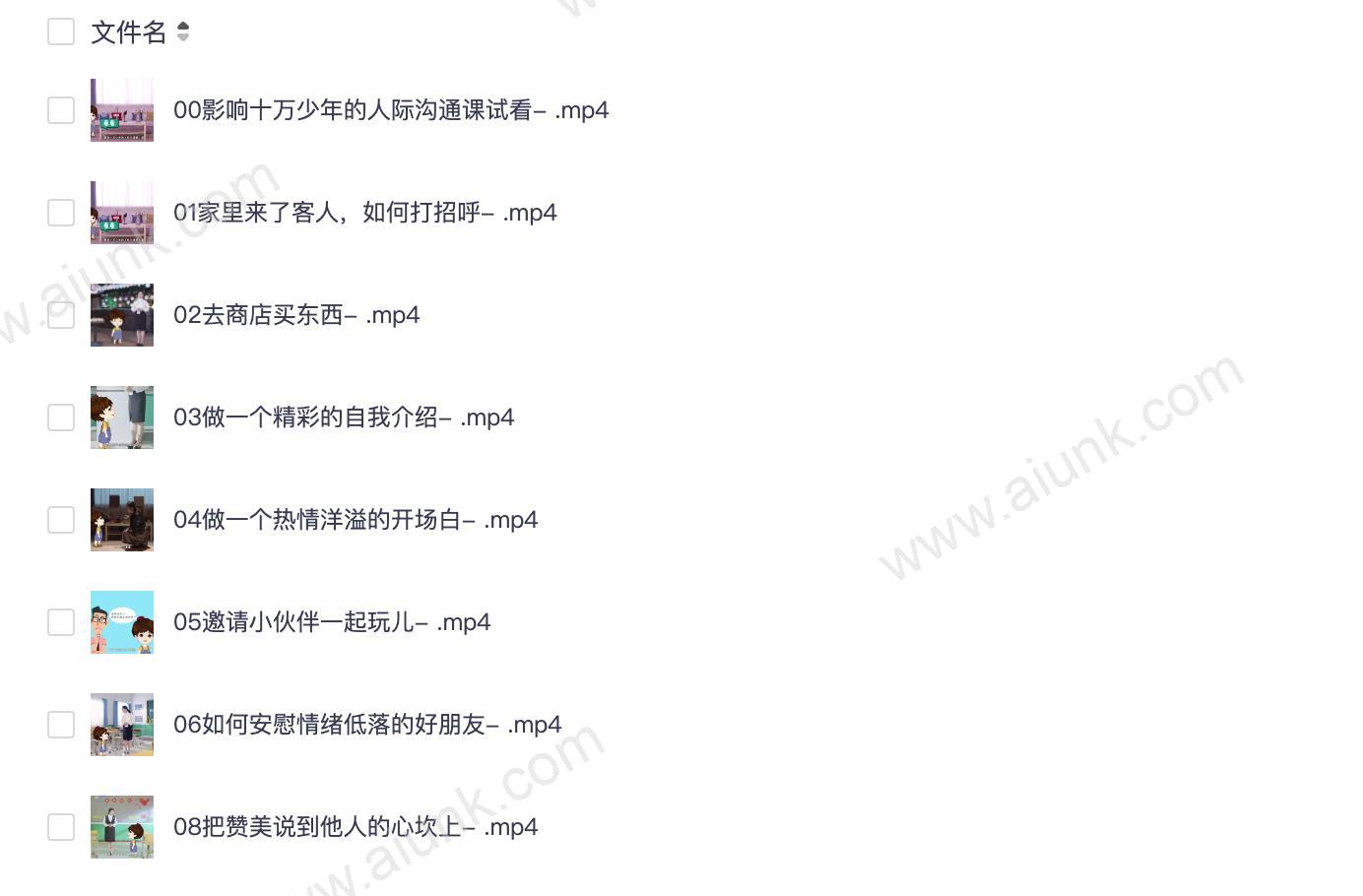 十万少年都在学的高情商沟通课 轻松提升社交魅力