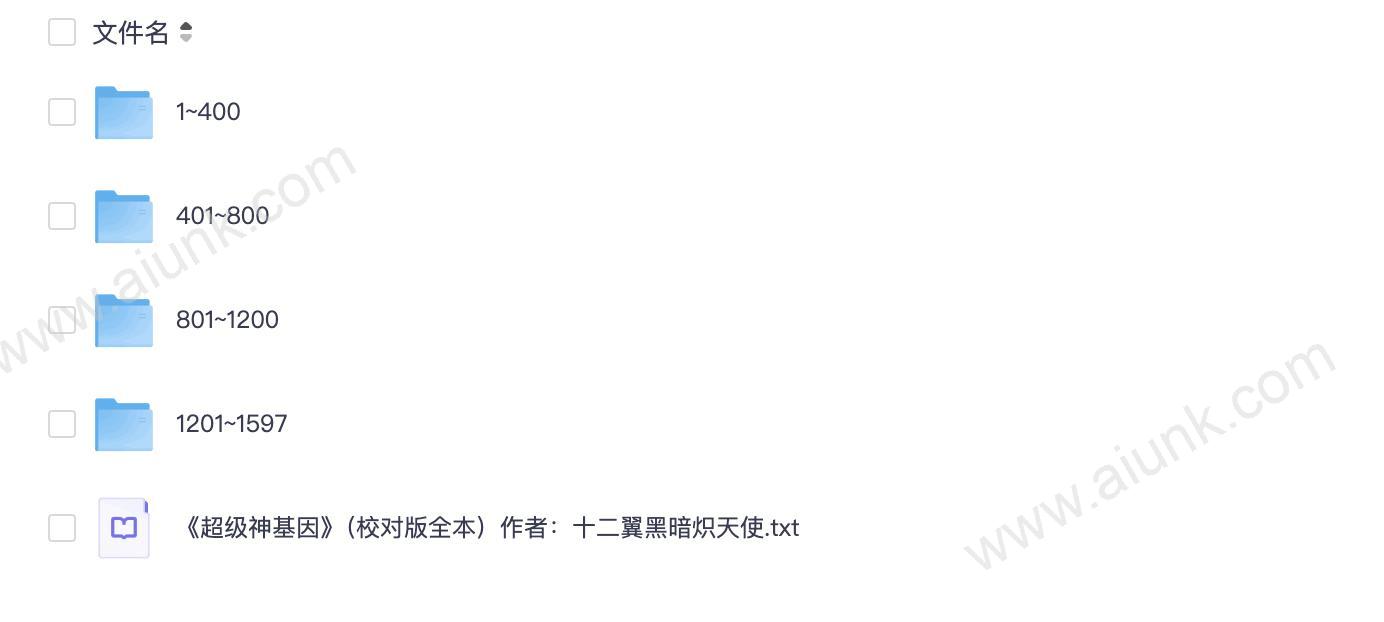 《超级神基因》有声小说 主播：荏苒凝音 1597集完结[mp3]