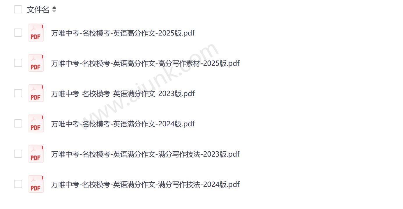 2023-2025万唯中考名校模考英语满分作文精选与解析