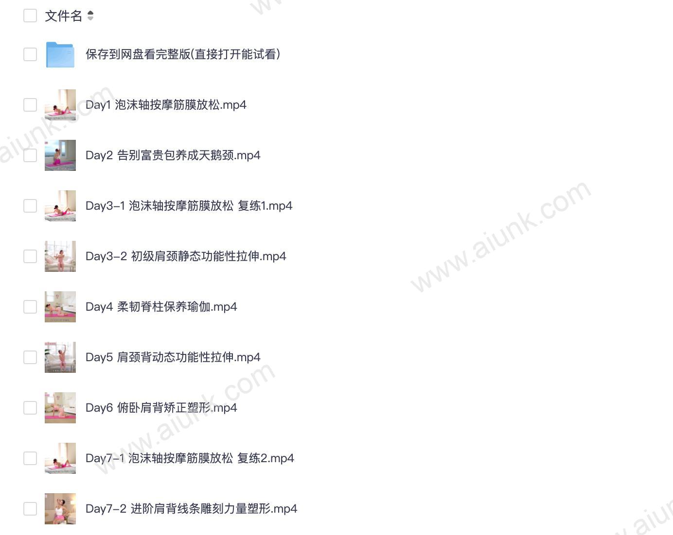 直角肩少女背7天速成 欧阳春晓2.0版跟练指南