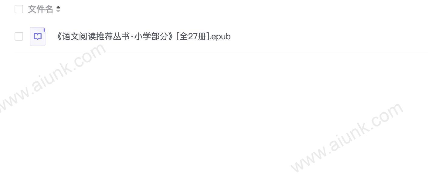 《语文阅读推荐丛书·小学部分》[全27册]