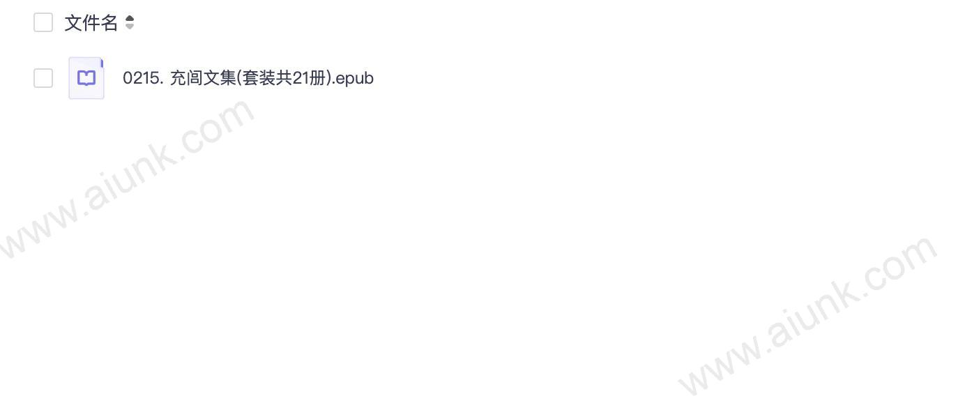 0215. 充闾文集(套装共21册).epub