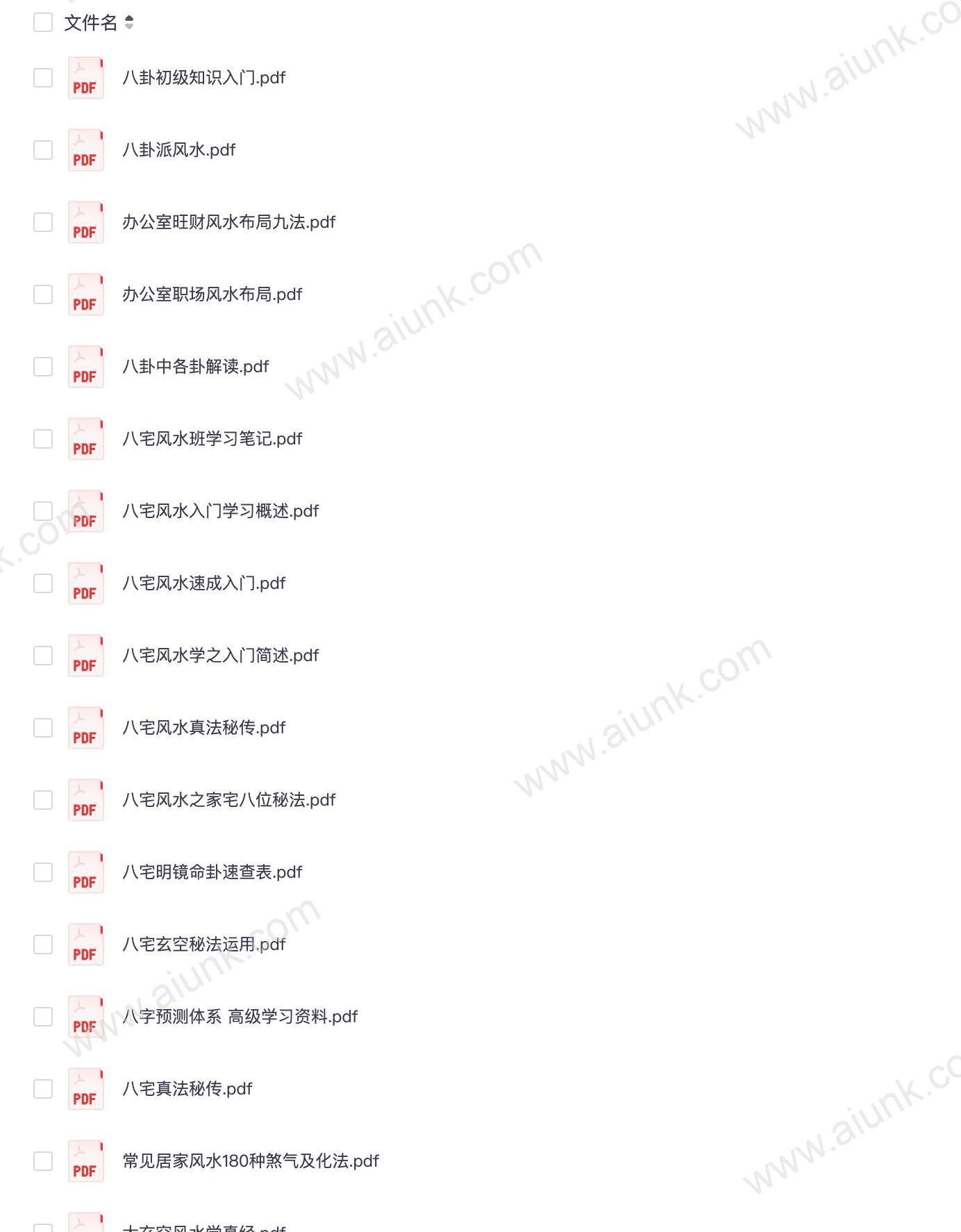 997风水学核心资料(电子书)(79部 98.52M)
