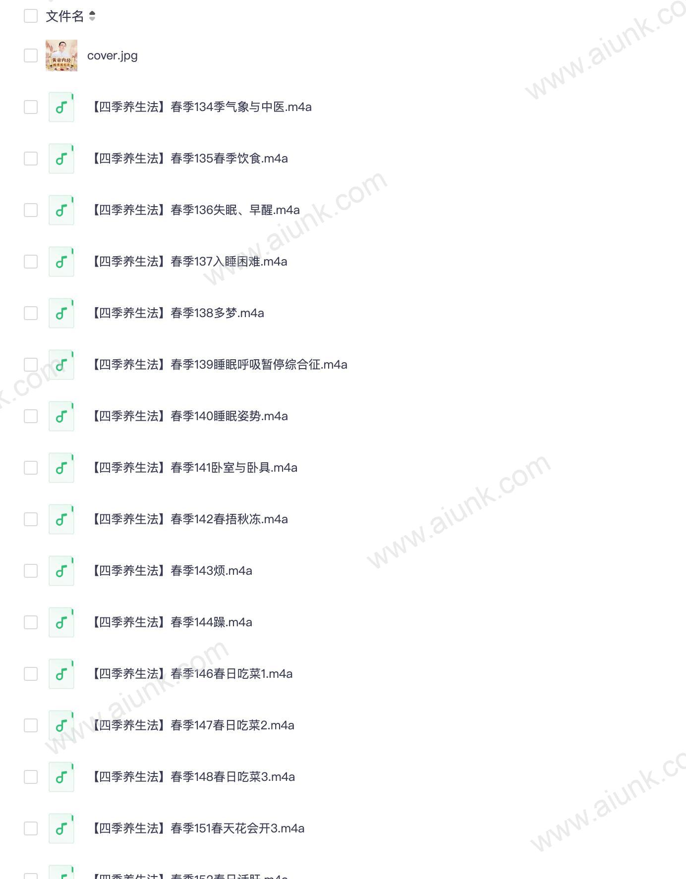 徐文兵讲《黄帝内经》四季养生法_中医养生_24节气_健康养生_(完结)