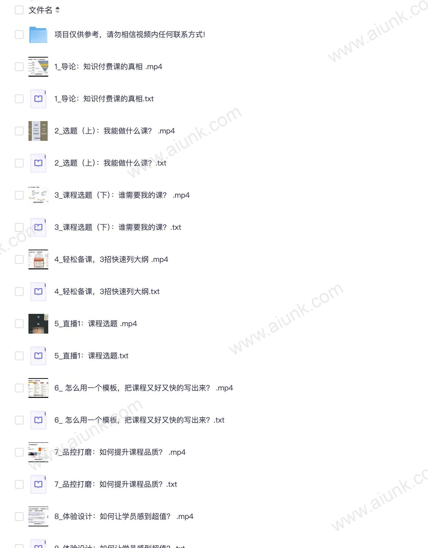 知识IP课程打造训练营,30天手把手教你打造高价值线上课程