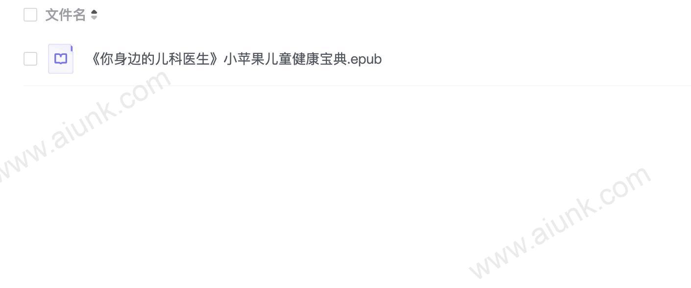 《你身边的儿科医生》小苹果儿童健康宝典