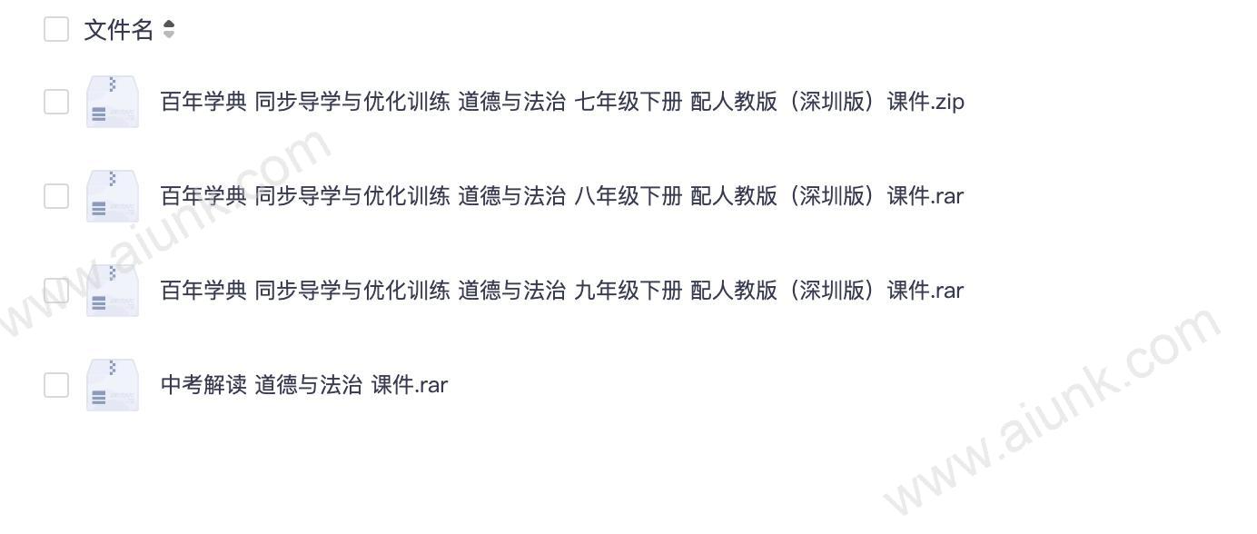 初中道法下册 百年学典 课件ppt