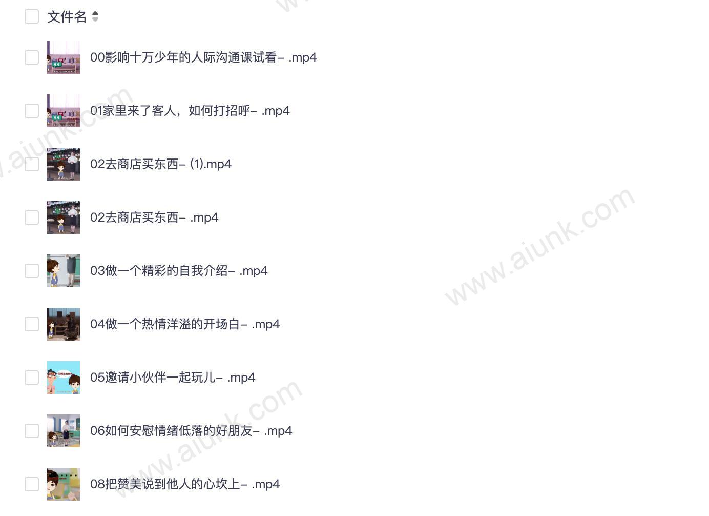 26.影响十万少年的人际沟通课(全)