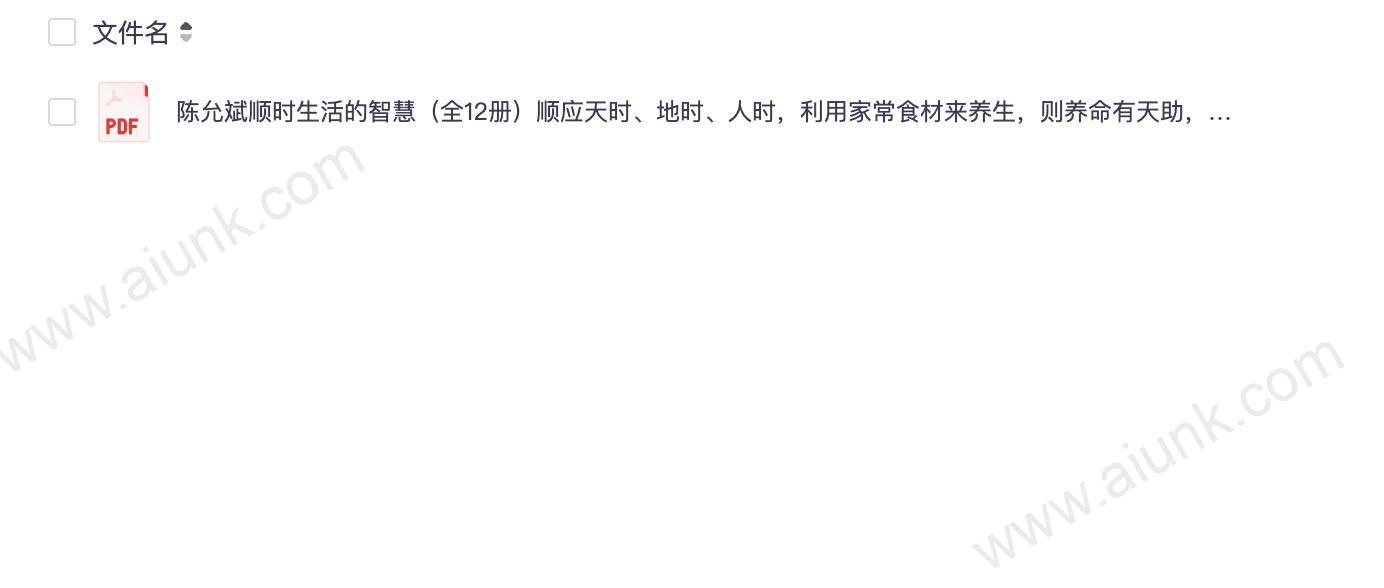陈允斌顺时生活的智慧(全12册)顺应天时、地时、人时,利用家常食材来养生,则养命有天助,身体日日新